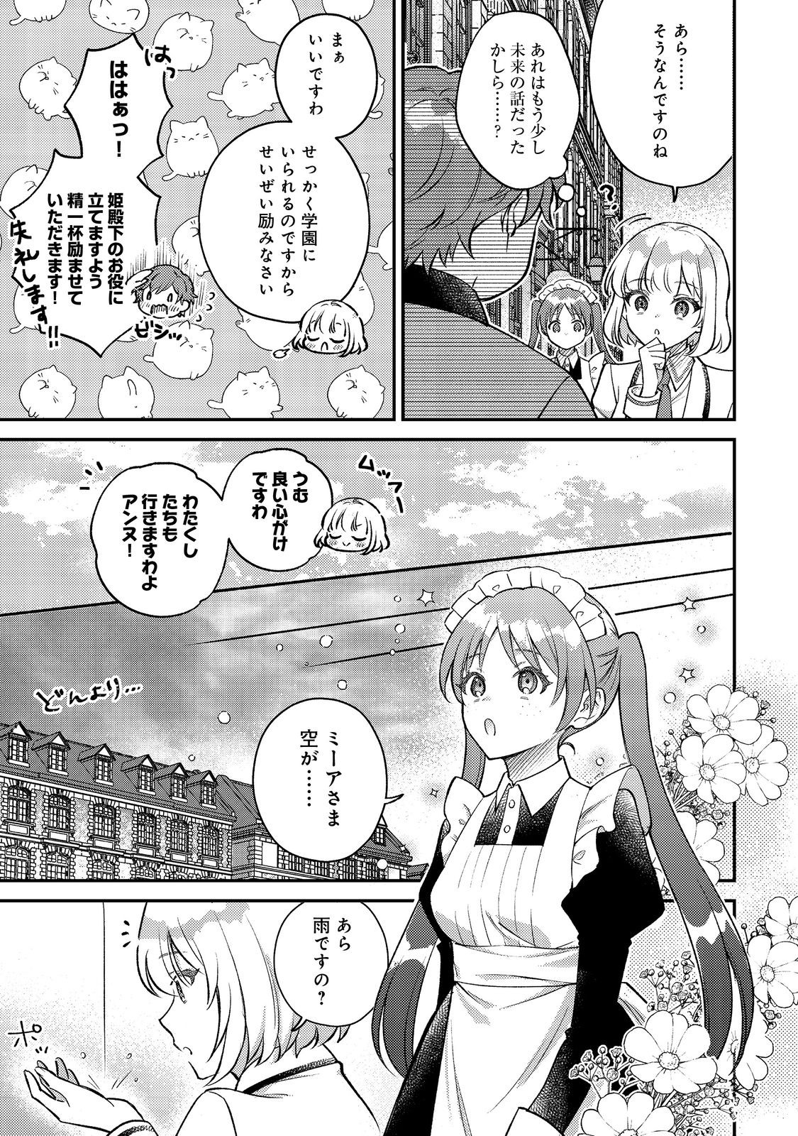 Tearmoon Teikoku Monogatari Tanhenshuu - Chapter 1 - Page 7